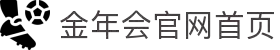 金年会·「中国」官方网站_金年会官网